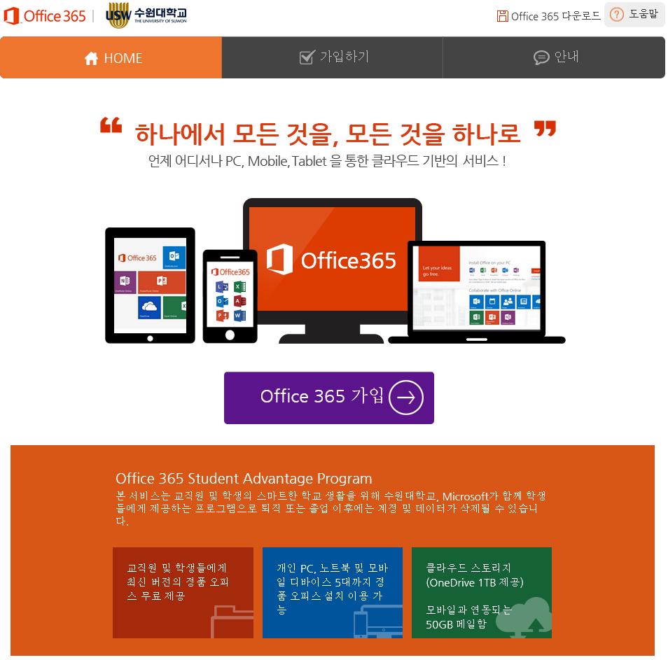 Office 365 가입하기메뉴